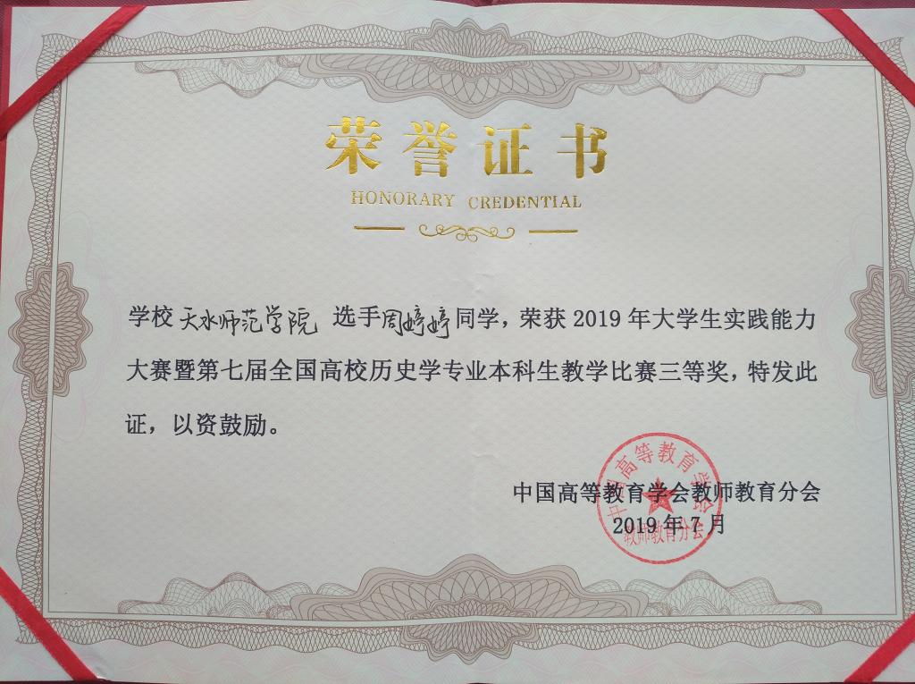 获奖证书