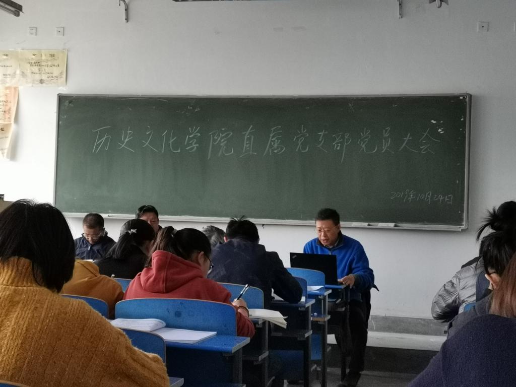 党员大会现场