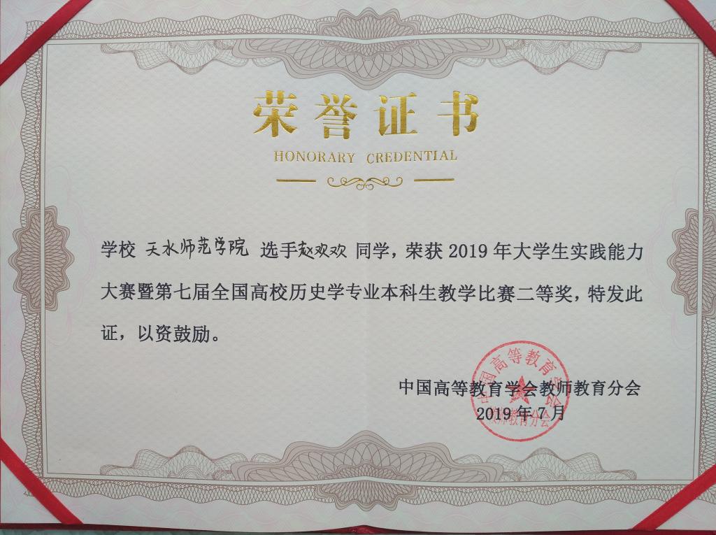 获奖证书