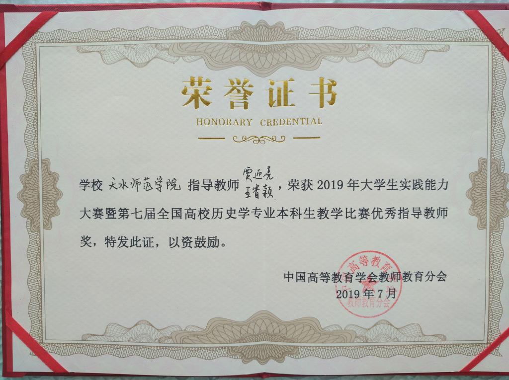 获奖证书
